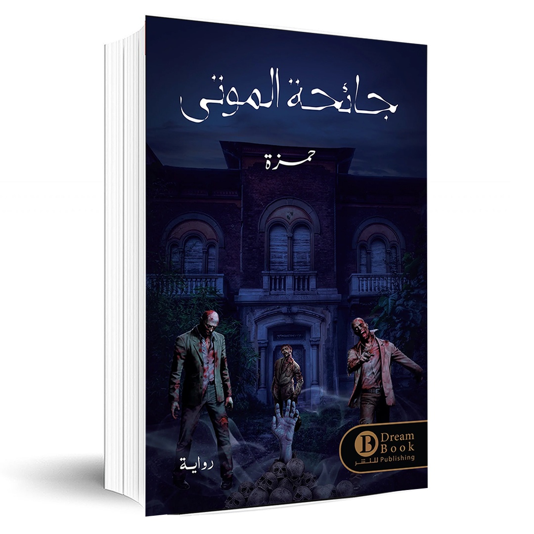 Pandemic of the dead